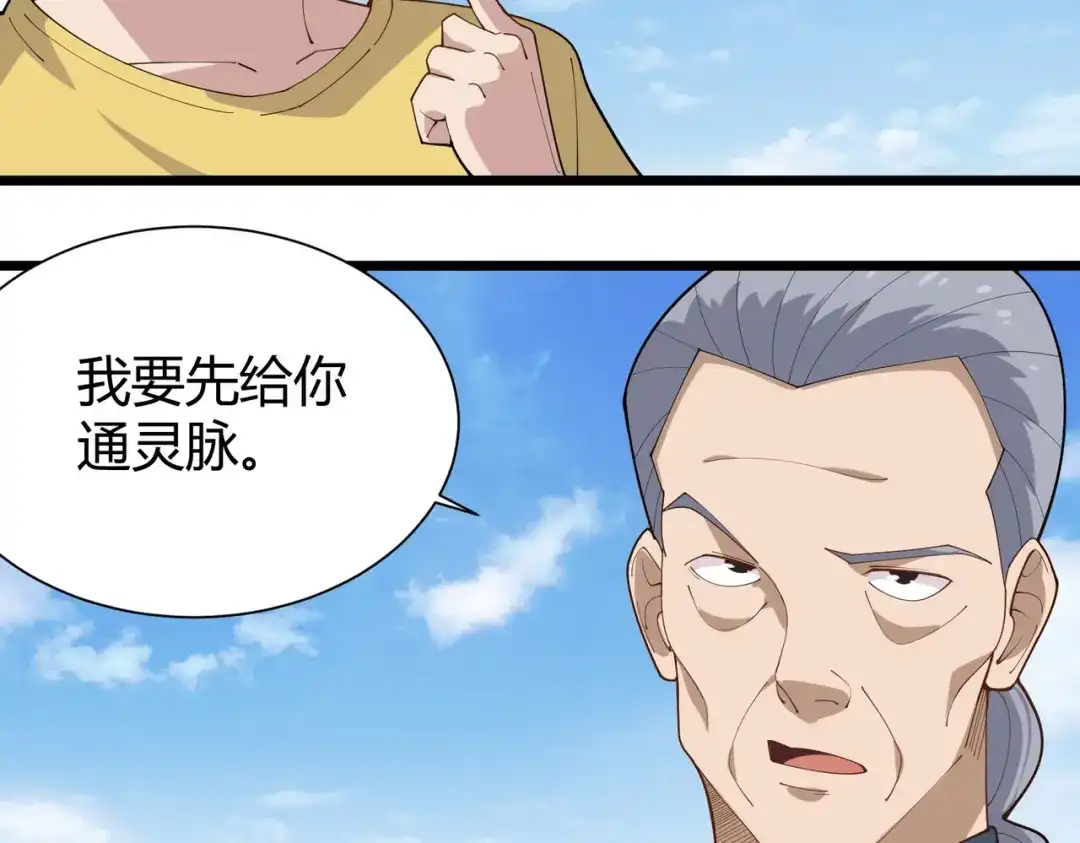 《校园护花高手》第289话 第50页