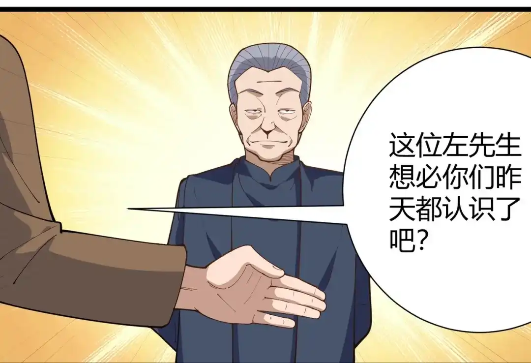 《校园护花高手》第289话 第8页