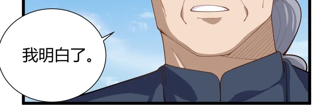 《校园护花高手》第289话 第25页