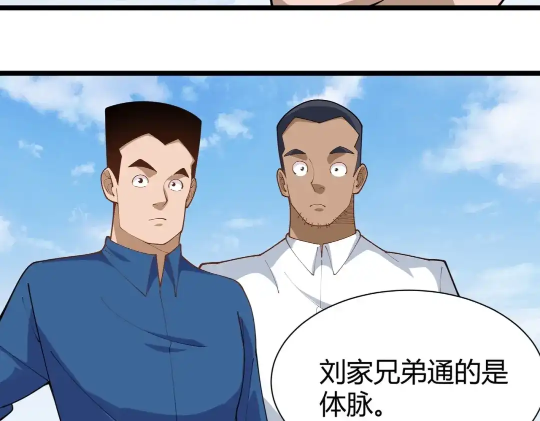 《校园护花高手》第289话 第29页