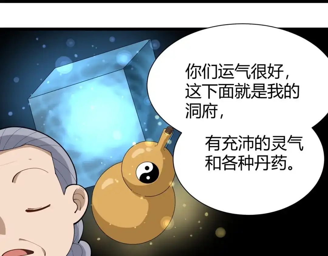 《校园护花高手》第289话 第40页