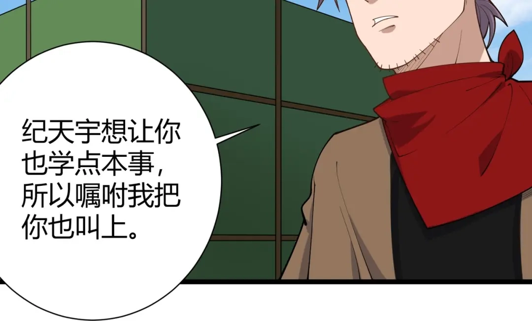 《校园护花高手》第289话 第17页