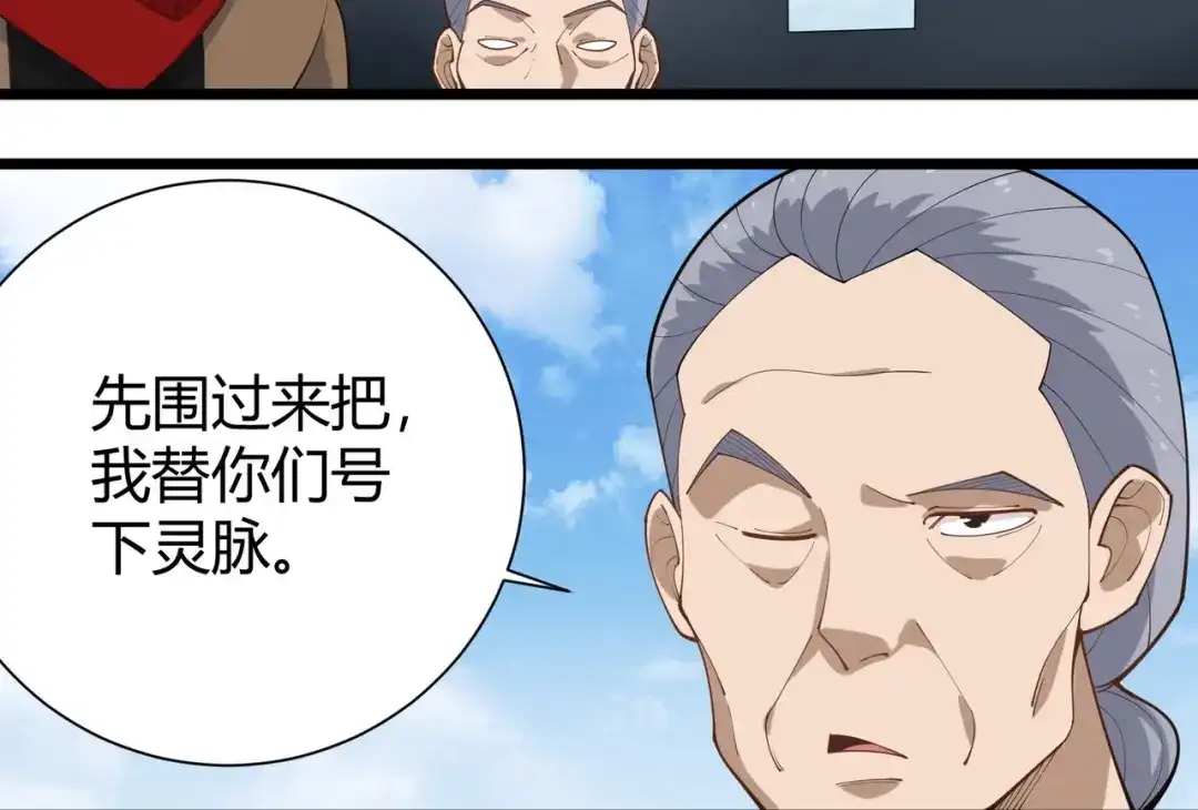 《校园护花高手》第289话 第21页
