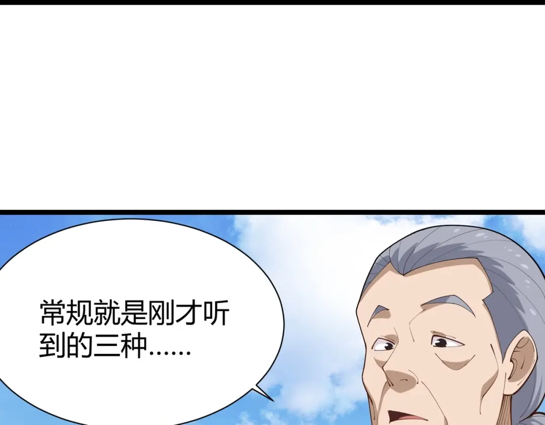 《校园护花高手》第289话 第55页