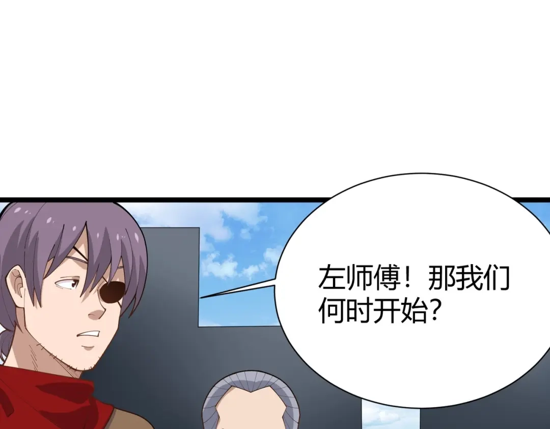 《校园护花高手》第289话 第20页