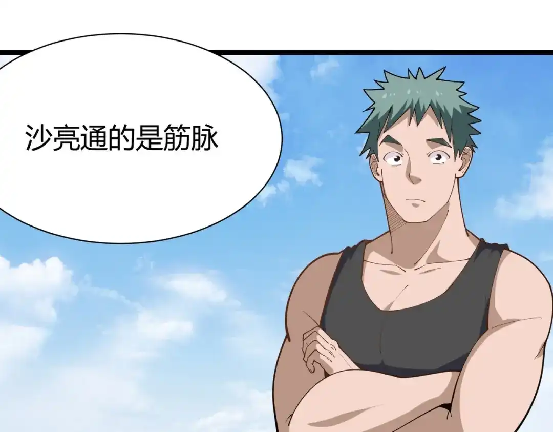 《校园护花高手》第289话 第28页