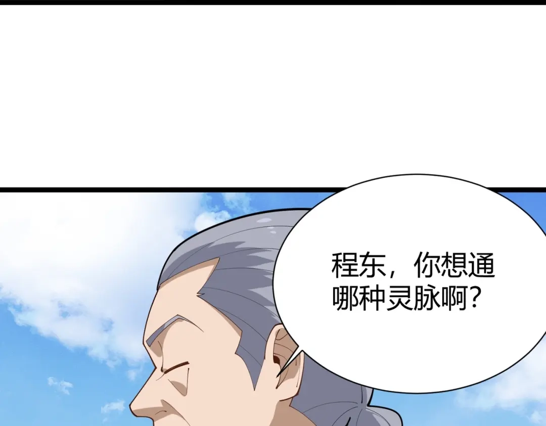 《校园护花高手》第289话 第52页
