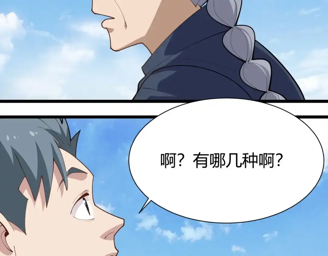 《校园护花高手》第289话 第53页