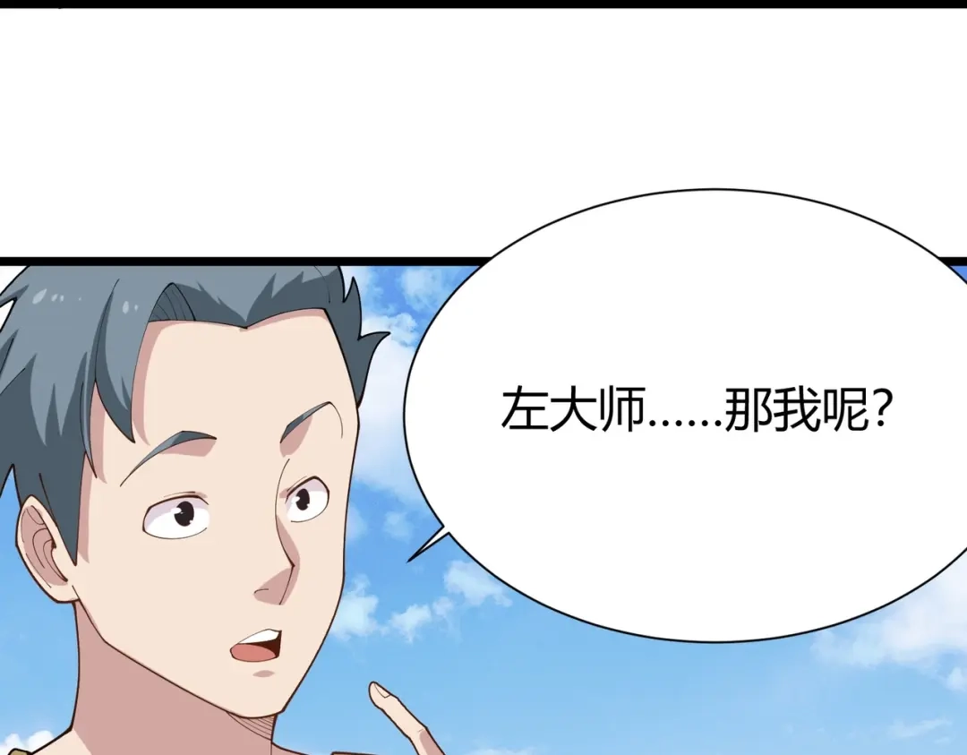 《校园护花高手》第289话 第49页