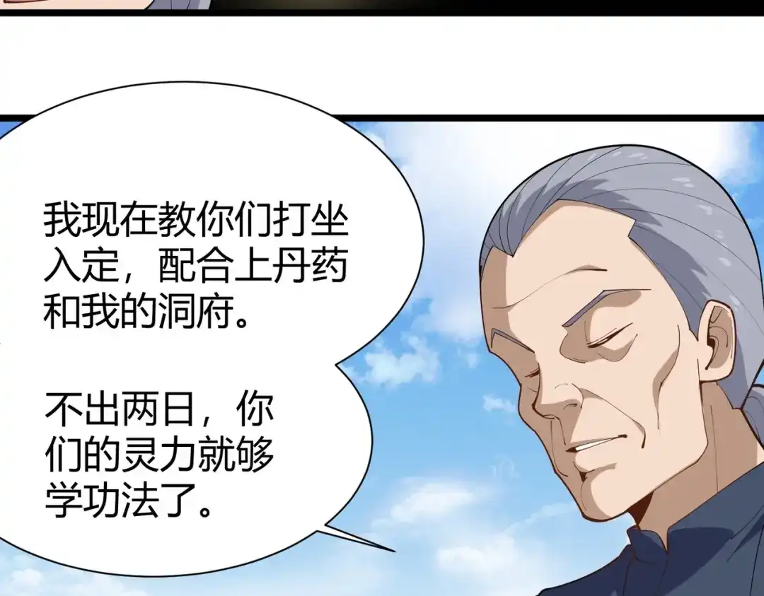 《校园护花高手》第289话 第41页