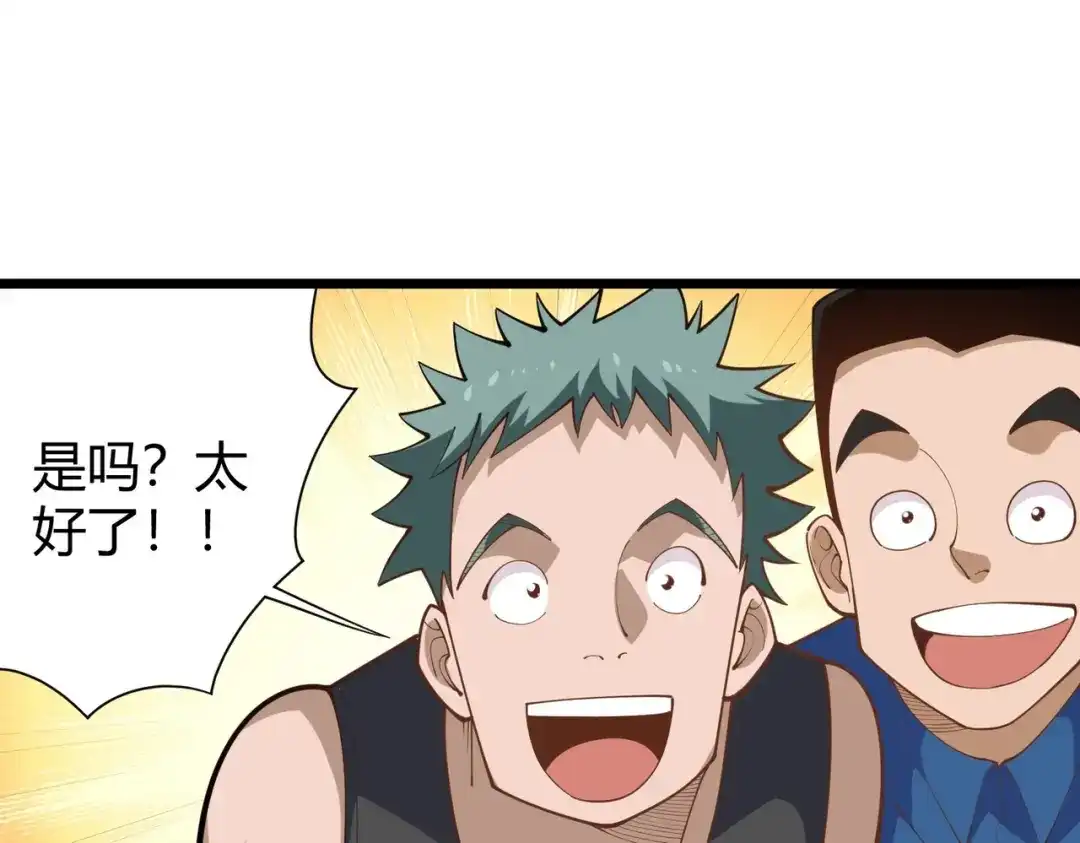 《校园护花高手》第289话 第14页