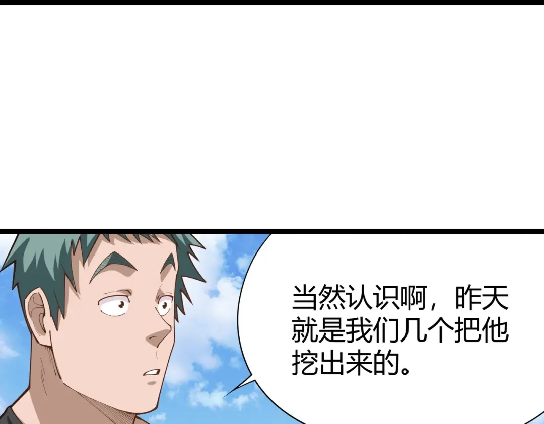 《校园护花高手》第289话 第9页