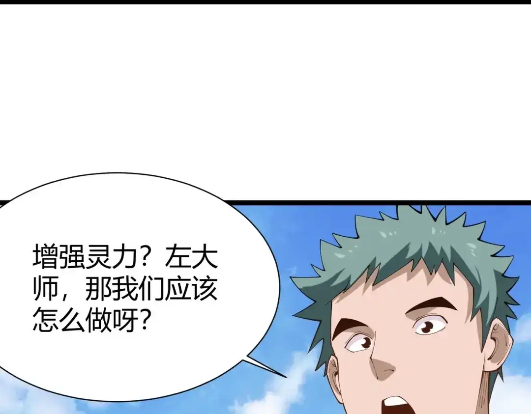 《校园护花高手》第289话 第38页