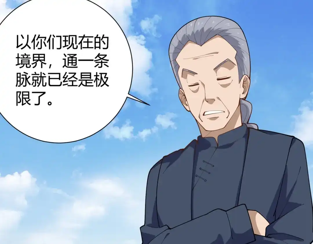 《校园护花高手》第289话 第36页