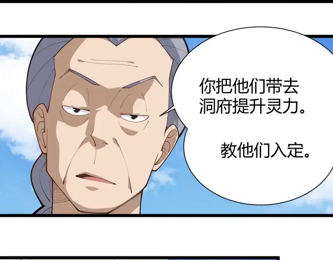 《校园护花高手》第289话 第45页