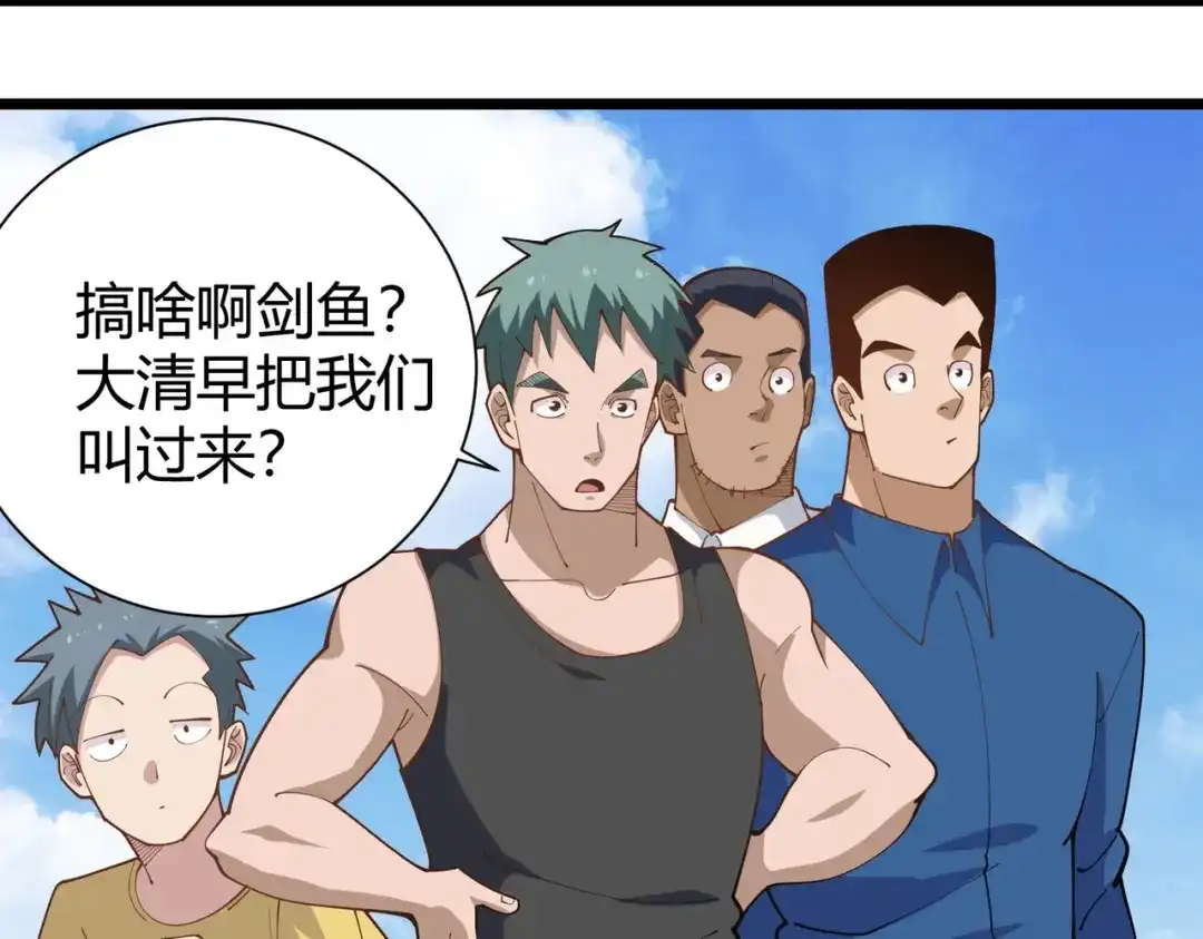 《校园护花高手》第289话 第5页