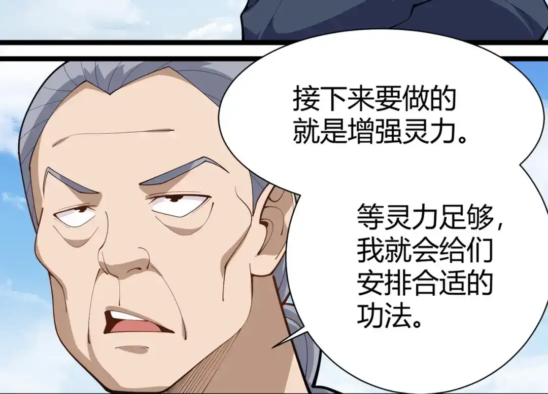 《校园护花高手》第289话 第37页