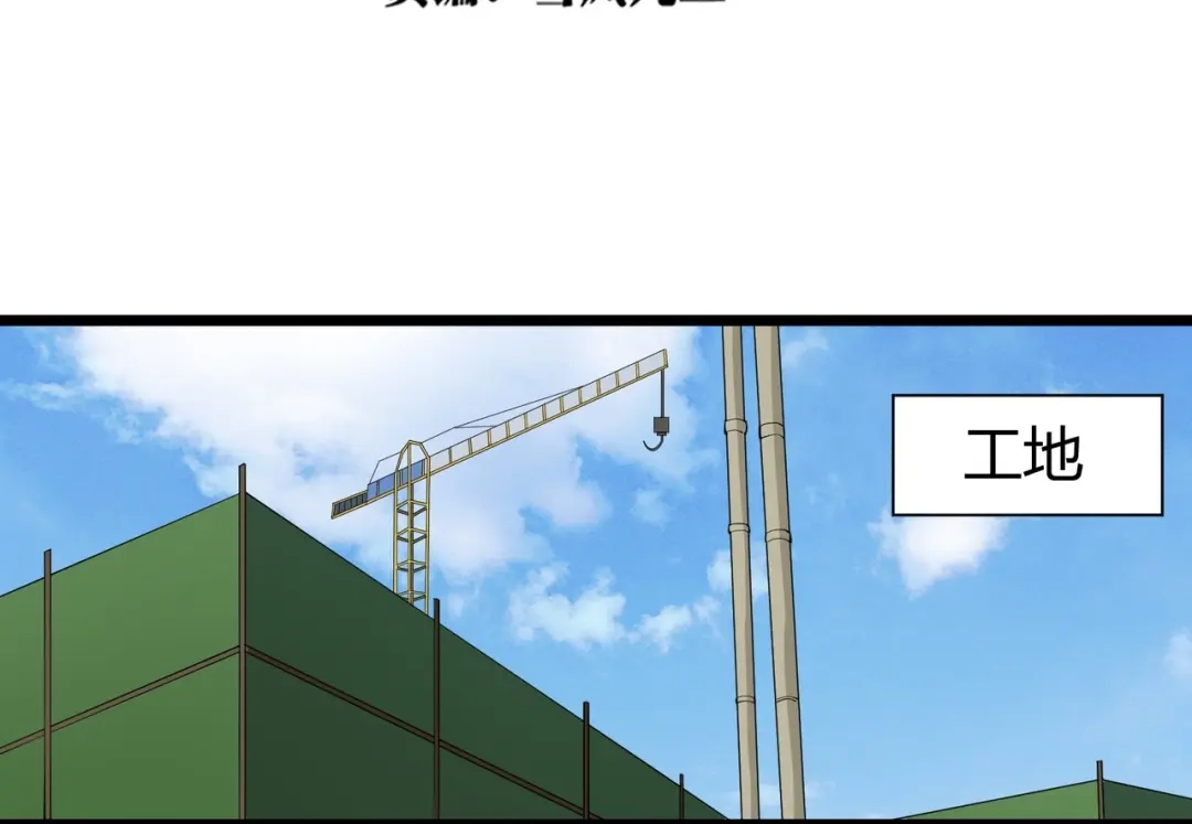《校园护花高手》第289话 第4页
