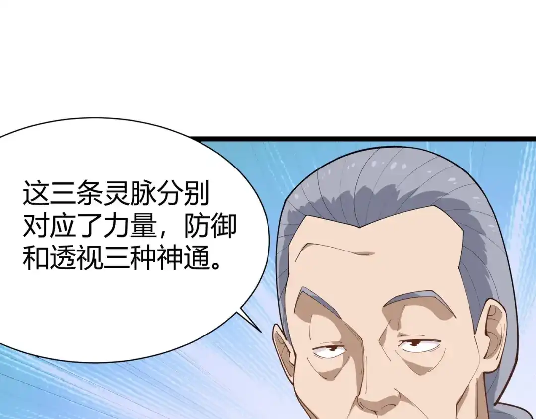 《校园护花高手》第289话 第33页