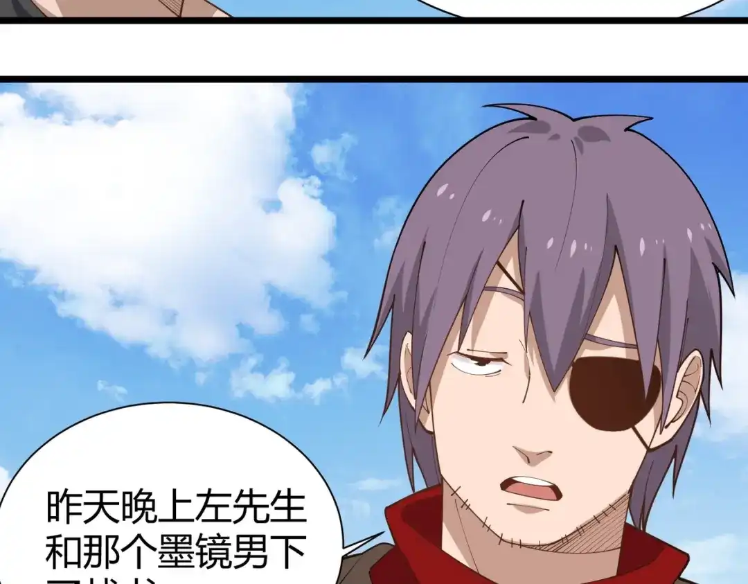 《校园护花高手》第289话 第10页