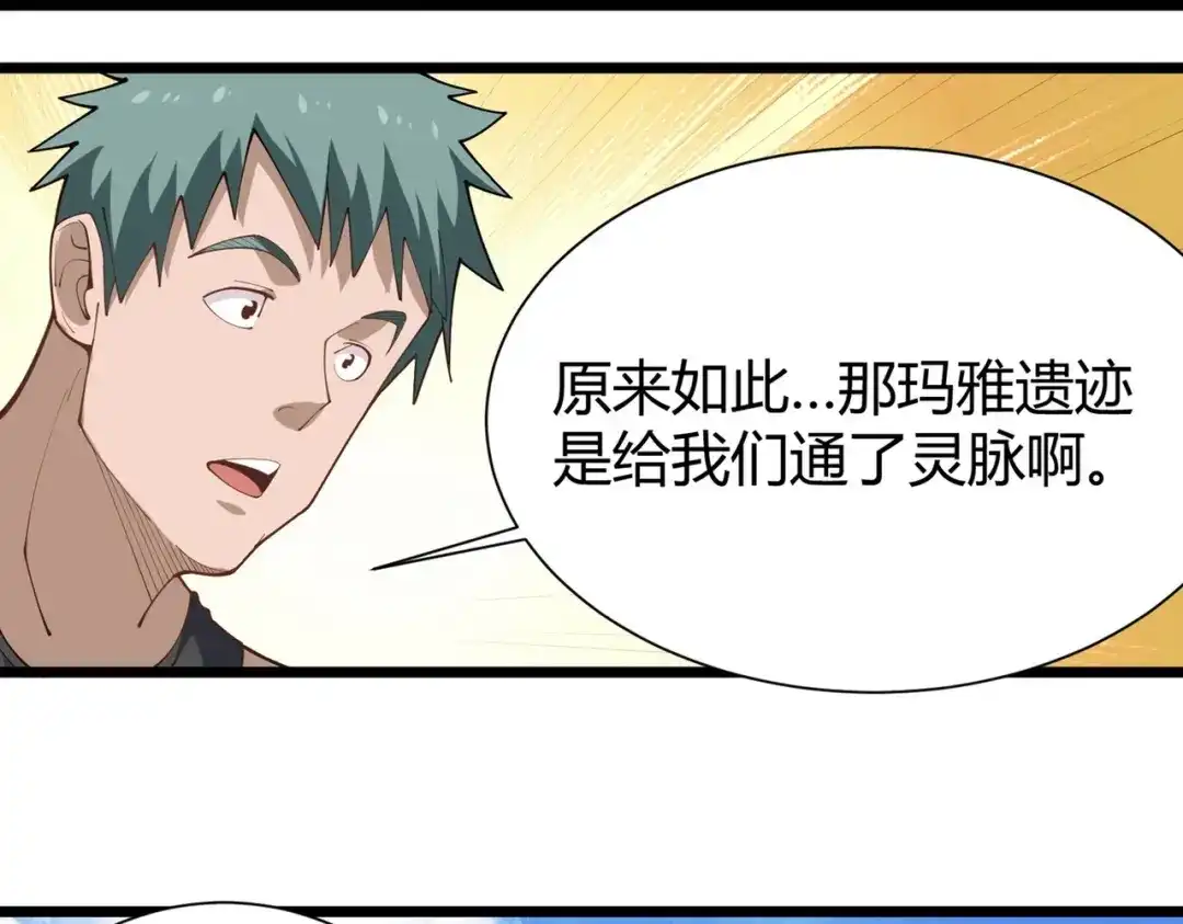 《校园护花高手》第289话 第35页