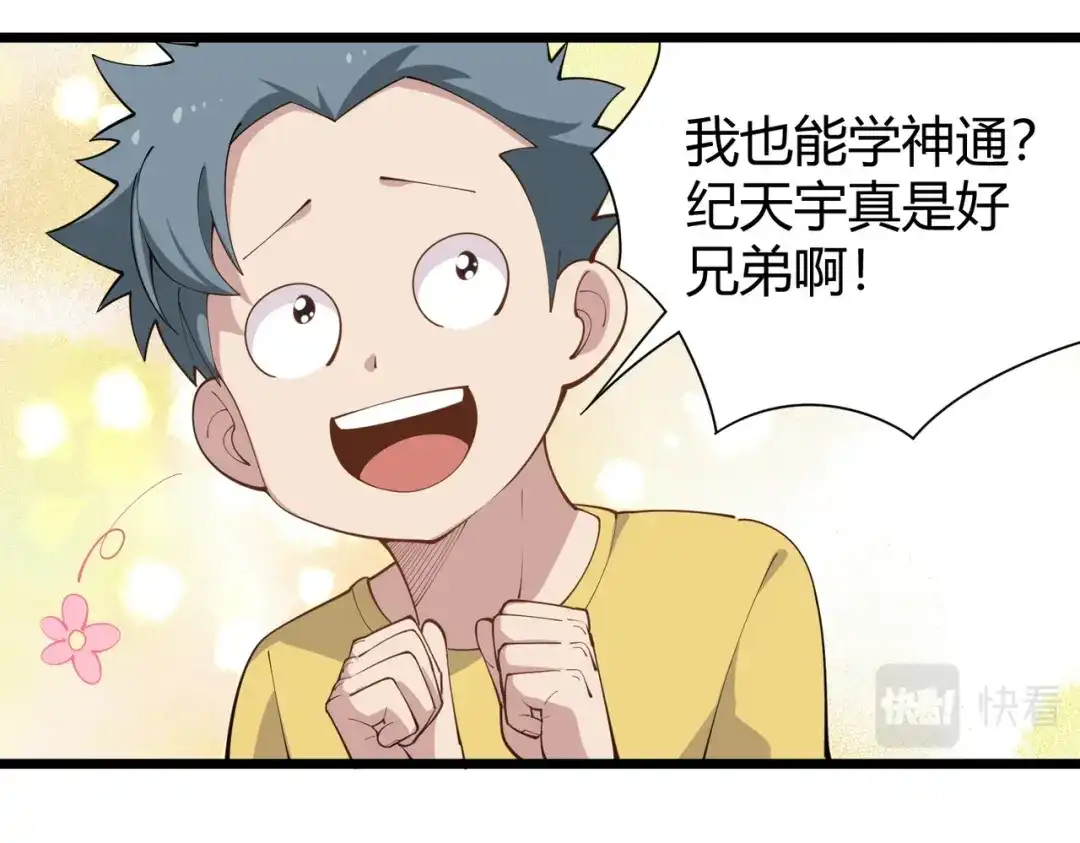 《校园护花高手》第289话 第18页