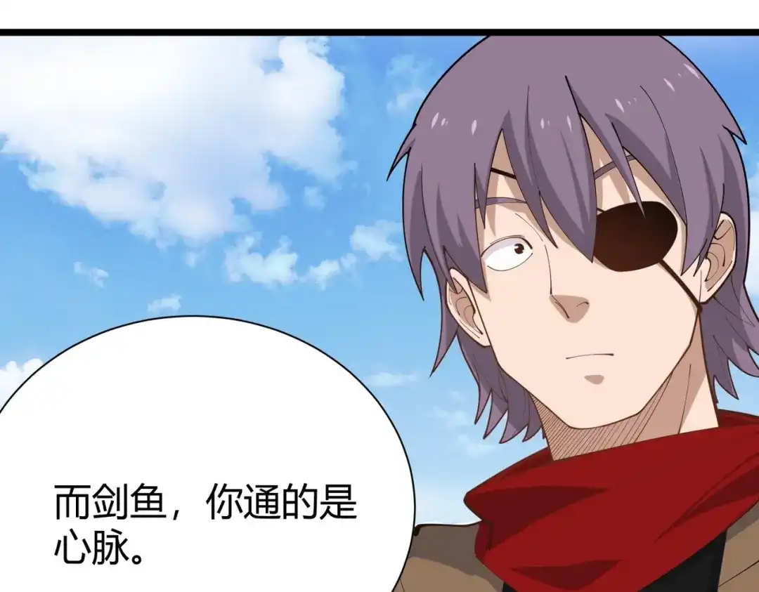 《校园护花高手》第289话 第31页
