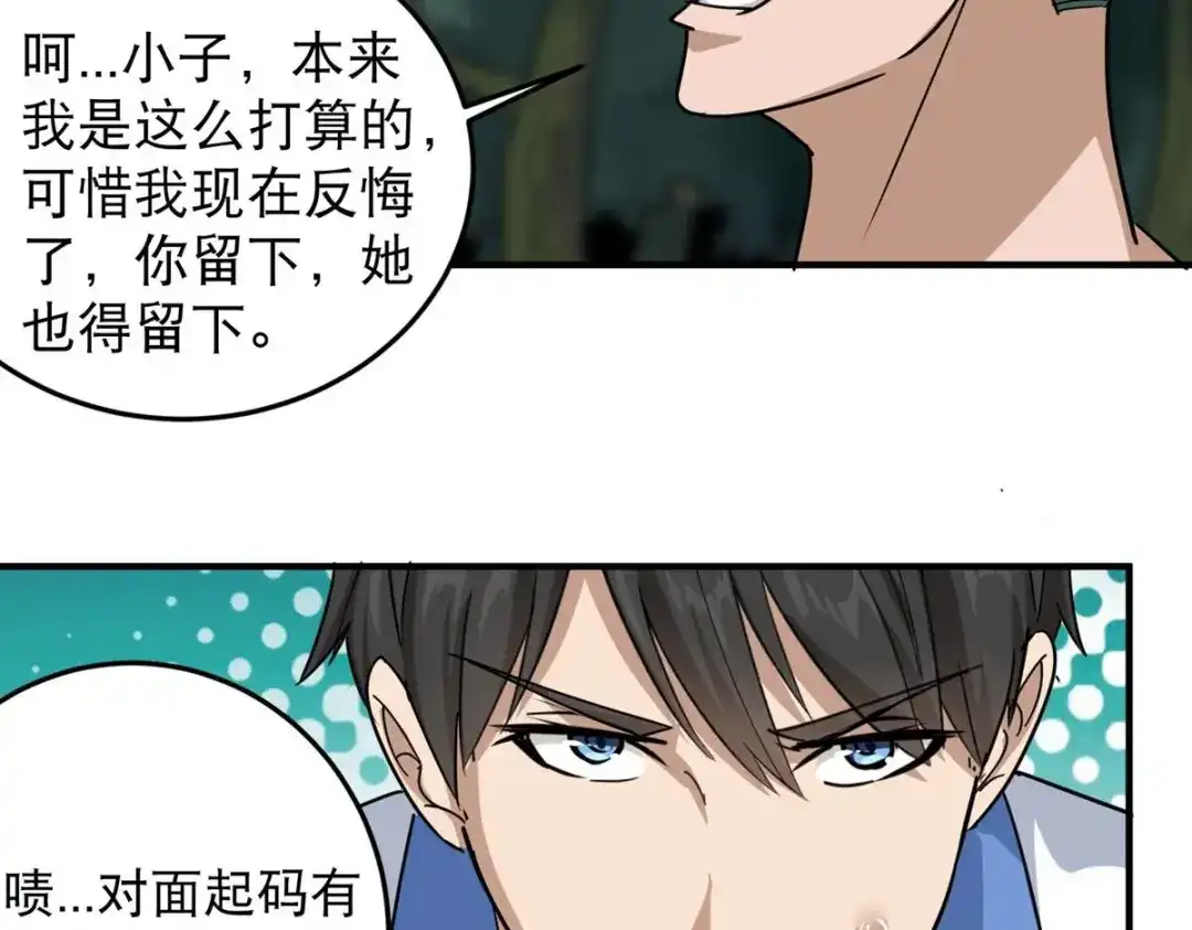 《校园护花高手》第29话 第31页