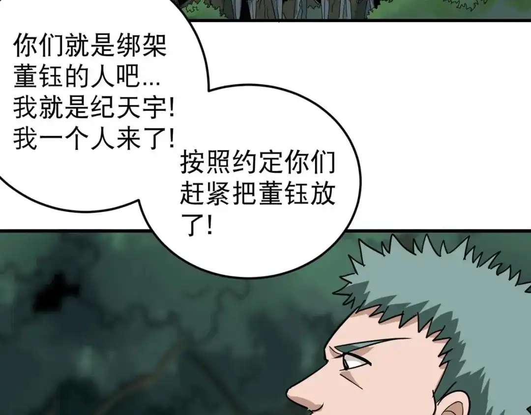 《校园护花高手》第29话 第29页