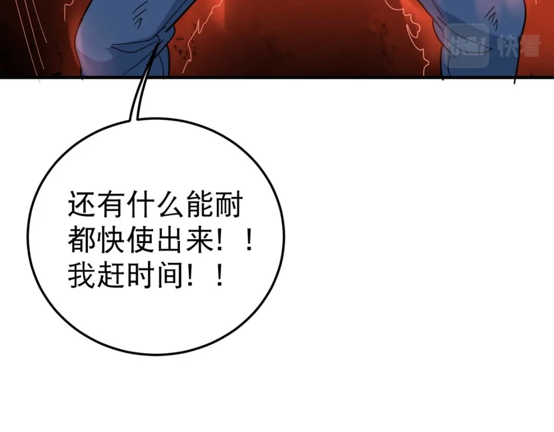 《校园护花高手》第29话 第68页