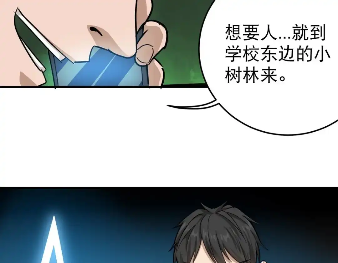 《校园护花高手》第29话 第22页