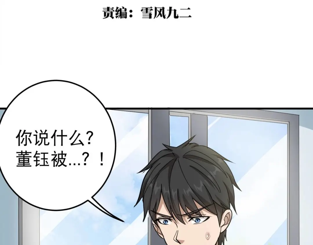 《校园护花高手》第29话 第5页