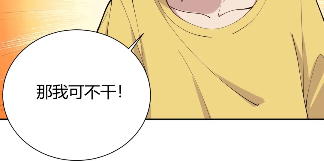 《校园护花高手》第290话 第20页