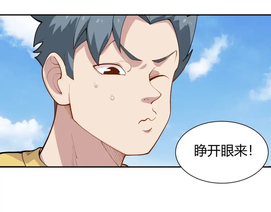 《校园护花高手》第290话 第50页