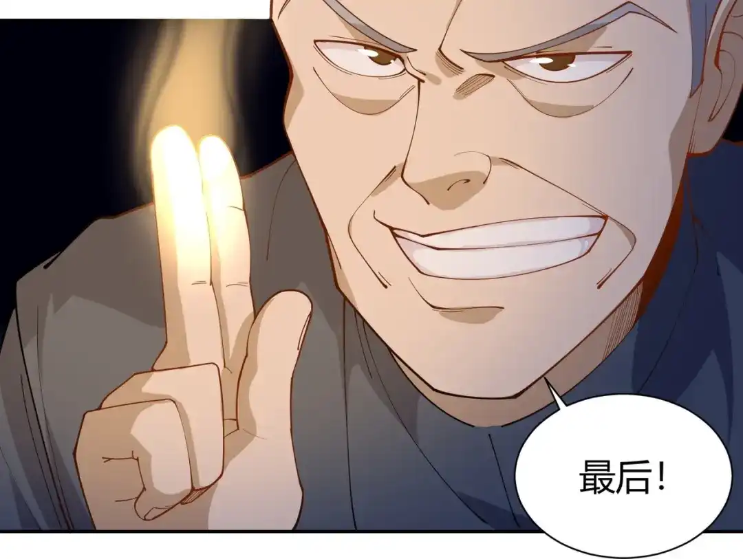 《校园护花高手》第290话 第45页