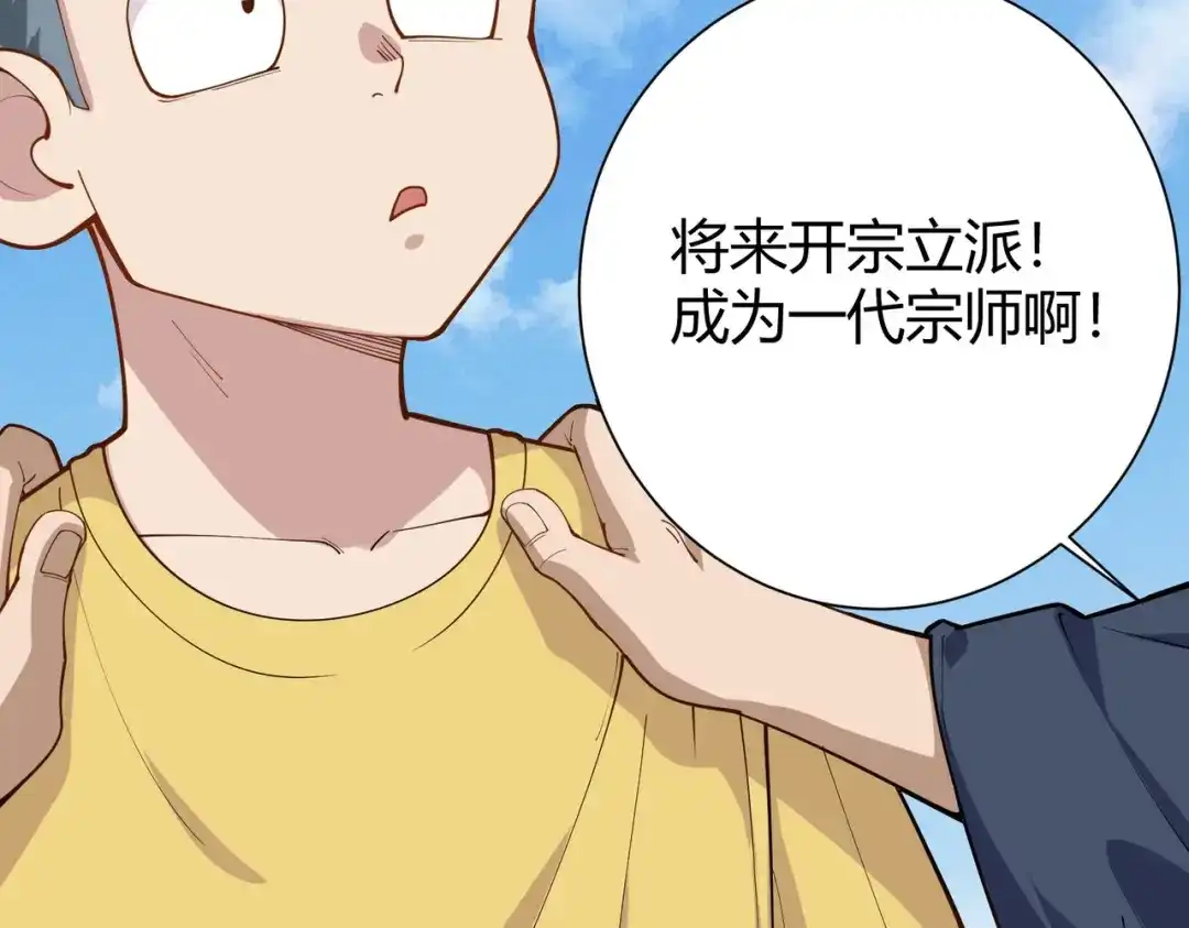 《校园护花高手》第290话 第28页