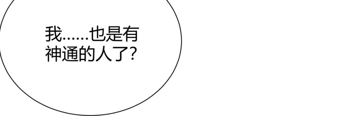 《校园护花高手》第290话 第57页