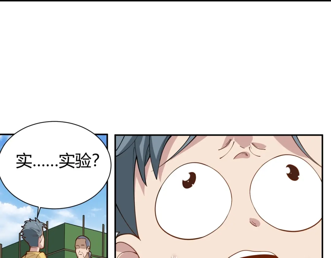 《校园护花高手》第290话 第17页