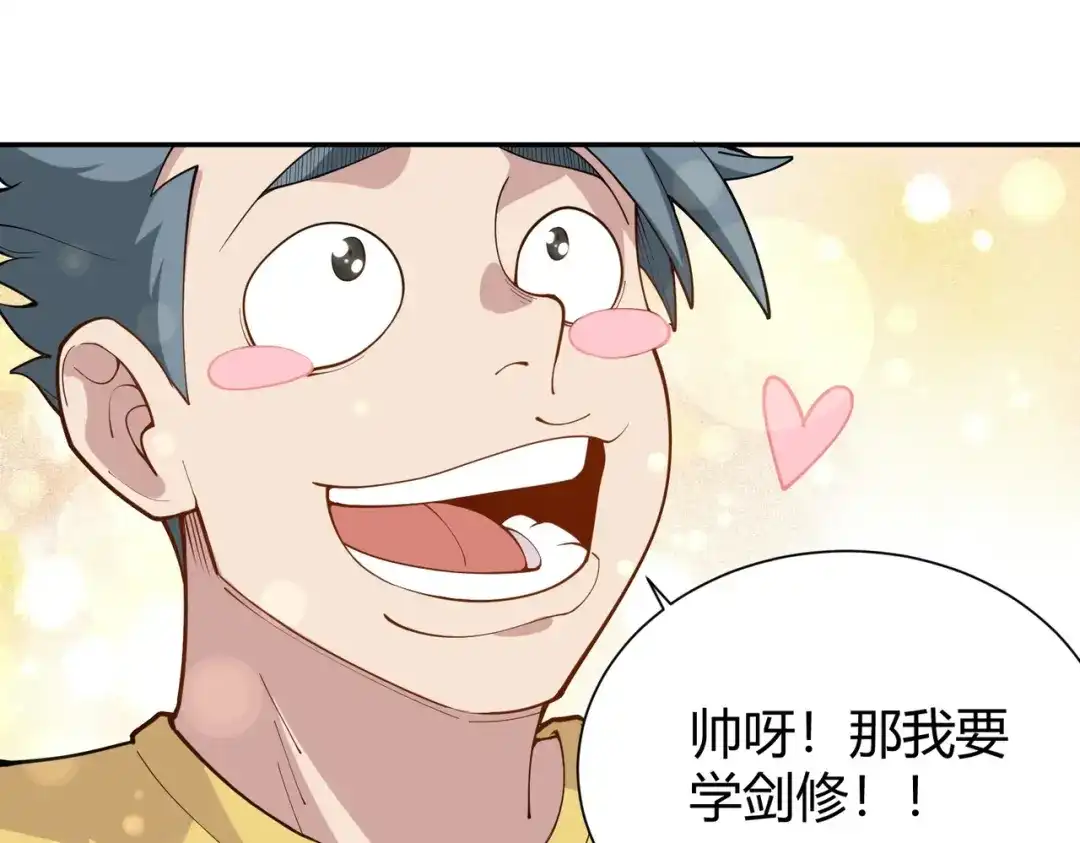 《校园护花高手》第290话 第12页