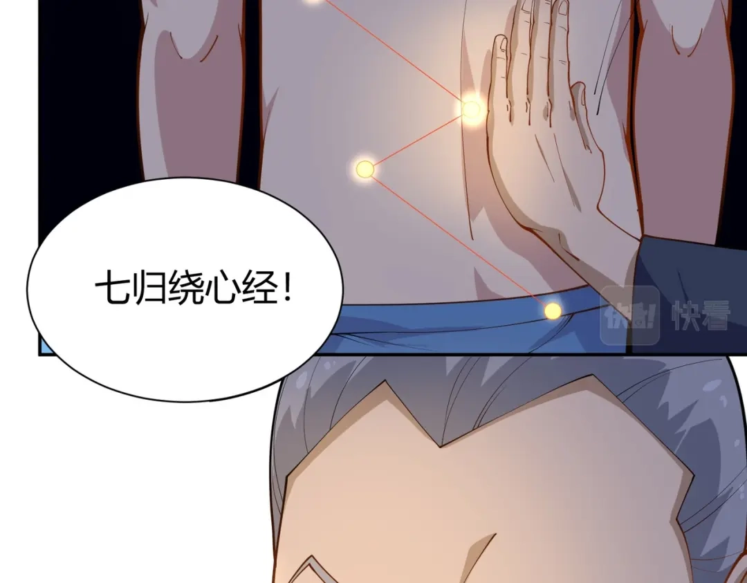 《校园护花高手》第290话 第44页