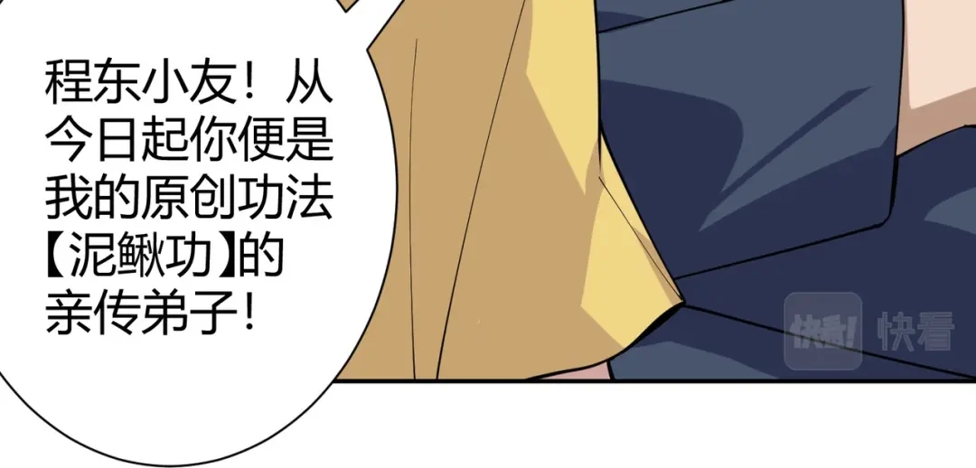 《校园护花高手》第290话 第36页