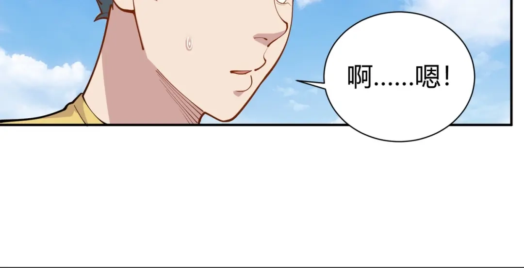 《校园护花高手》第290话 第4页