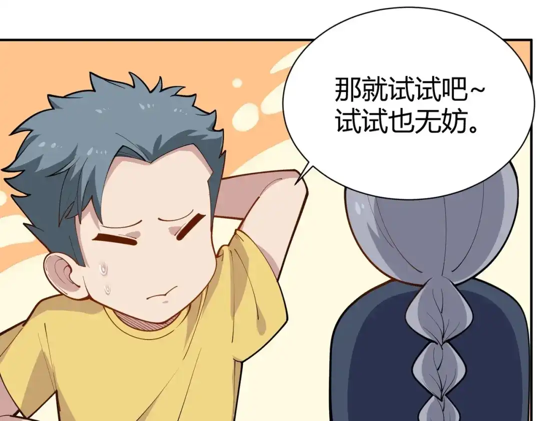 《校园护花高手》第290话 第32页
