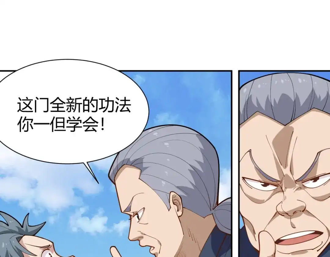 《校园护花高手》第290话 第26页