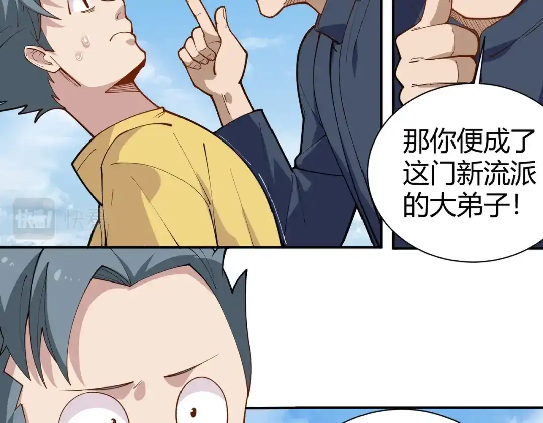 《校园护花高手》第290话 第27页