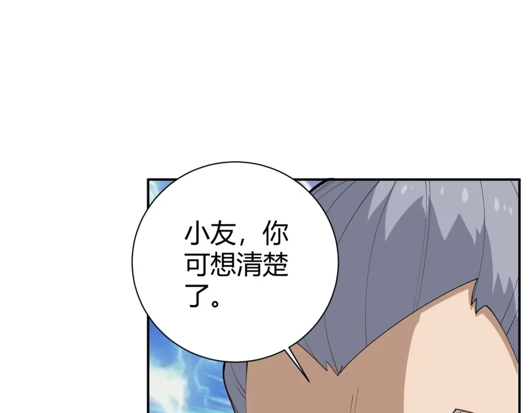 《校园护花高手》第290话 第21页