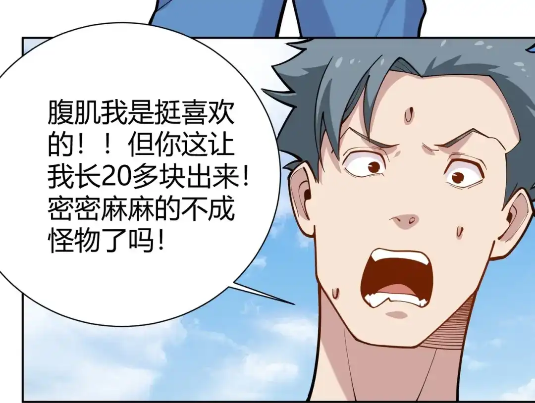 《校园护花高手》第291话 腹肌 第12页