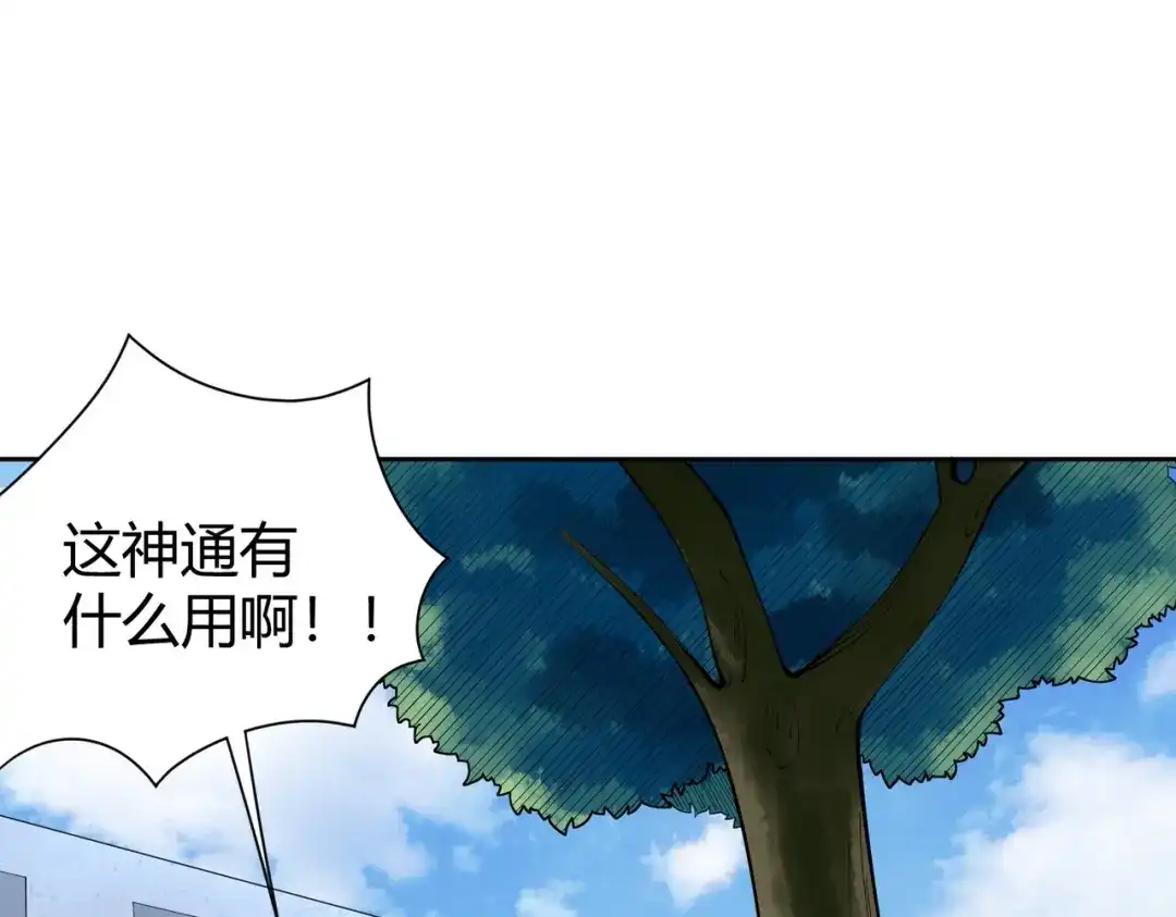 《校园护花高手》第291话 腹肌 第39页