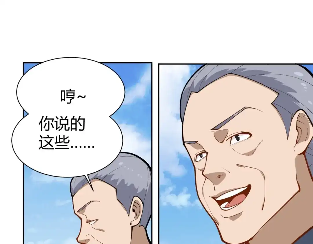 《校园护花高手》第291话 腹肌 第3页