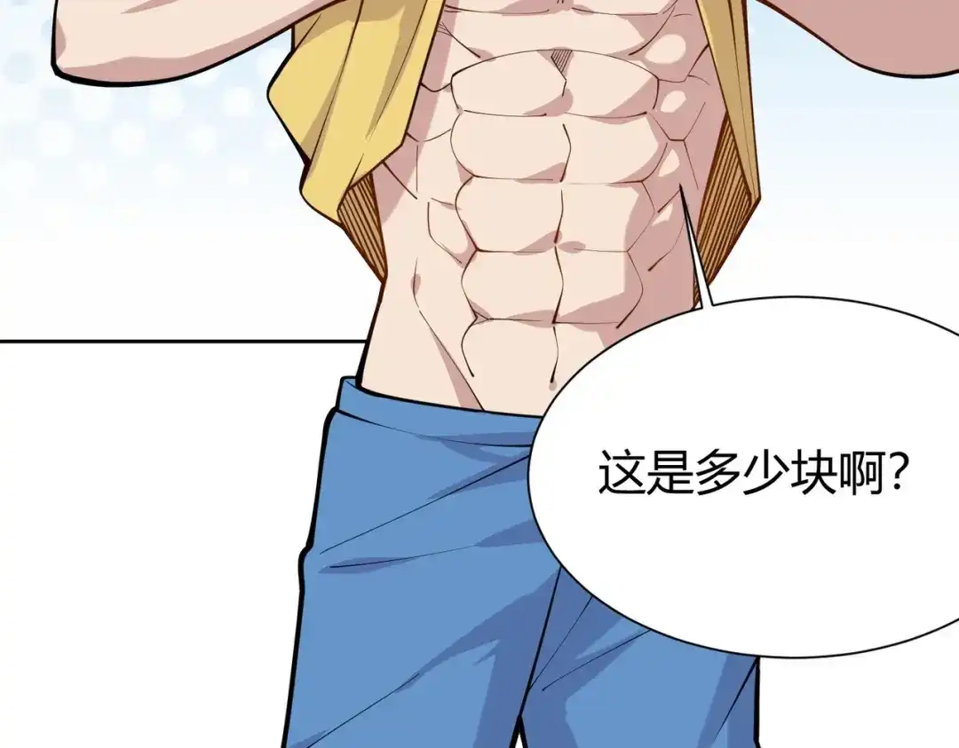 《校园护花高手》第291话 腹肌 第11页